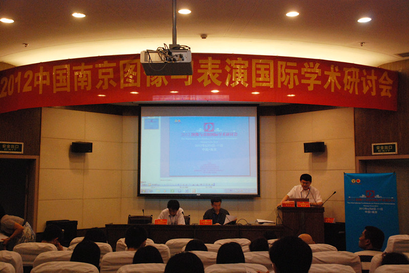 图像与表演国际学术研讨会隆重召开